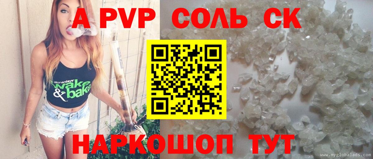 A PVP Соль  Вход с VPN  Чебоксары  Alpha PVP Соль 