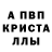 МЕТАДОН кристалл af Ah