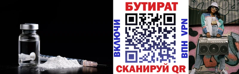 БУТИРАТ BDO  где купить   Чебоксары 