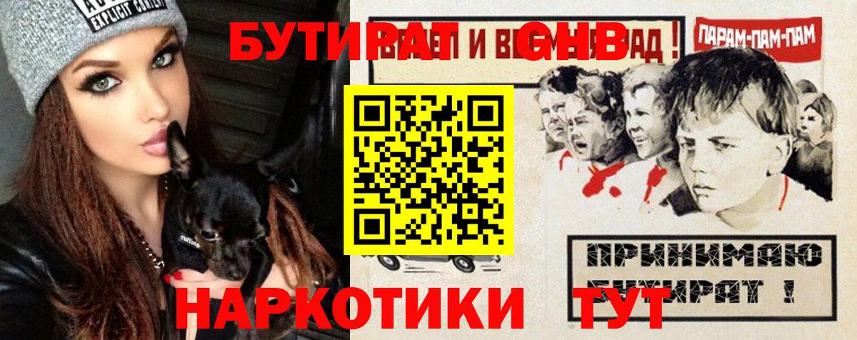 Чебоксары  БУТИРАТ BDO  Вход с VPN 