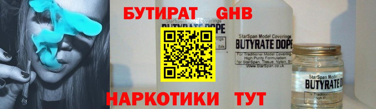 БУТИРАТ BDO 33% Чебоксары
