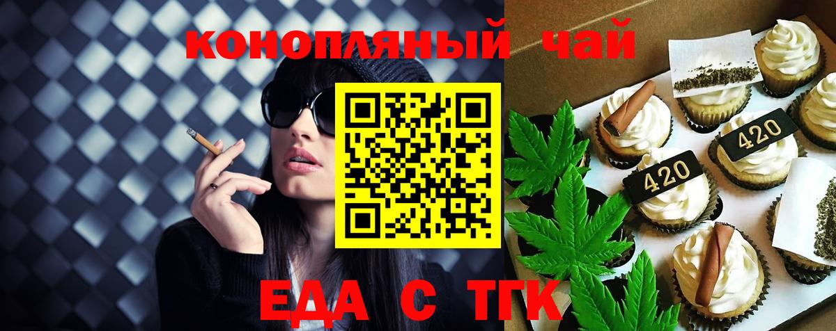 Еда ТГК марихуана  Вход с VPN  Чебоксары 