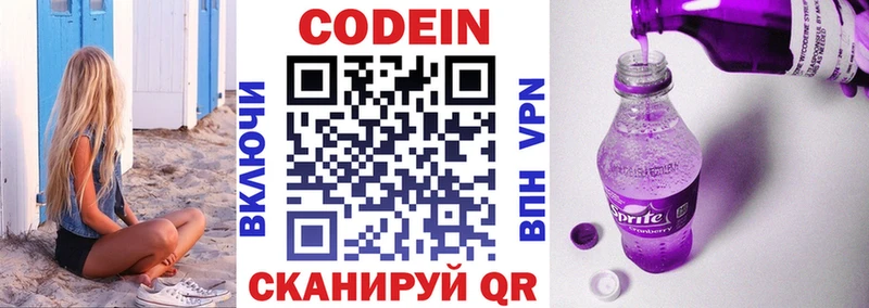 Кодеин Purple Drank  Чебоксары 