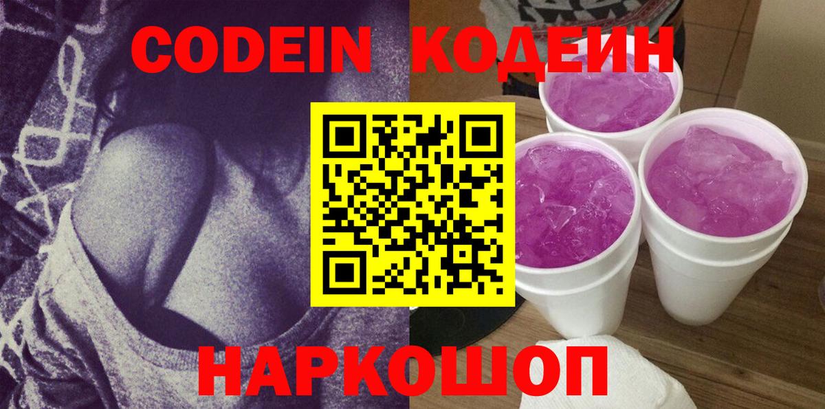 Кодеин напиток Lean (лин) Чебоксары