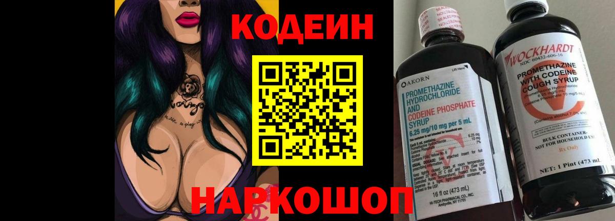 Кодеин напиток Lean (лин)  Вход с VPN  Кодеиновый сироп Lean напиток Lean (лин)  Чебоксары 