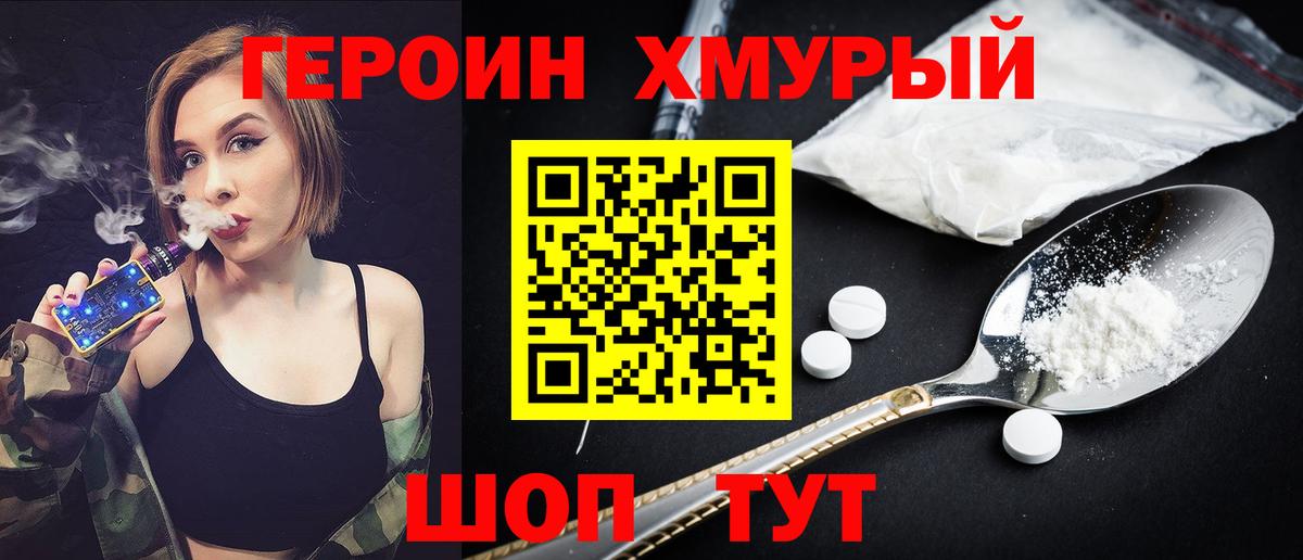 Героин хмурый Чебоксары