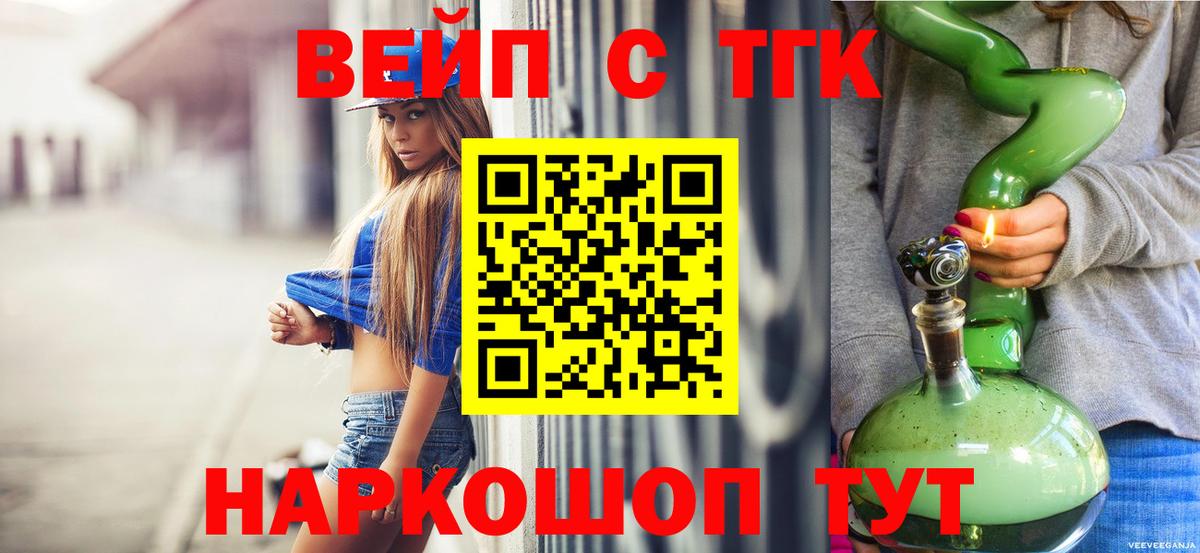 Дистиллят ТГК вейп с тгк  ТГК жижа  Вход с VPN  Чебоксары 